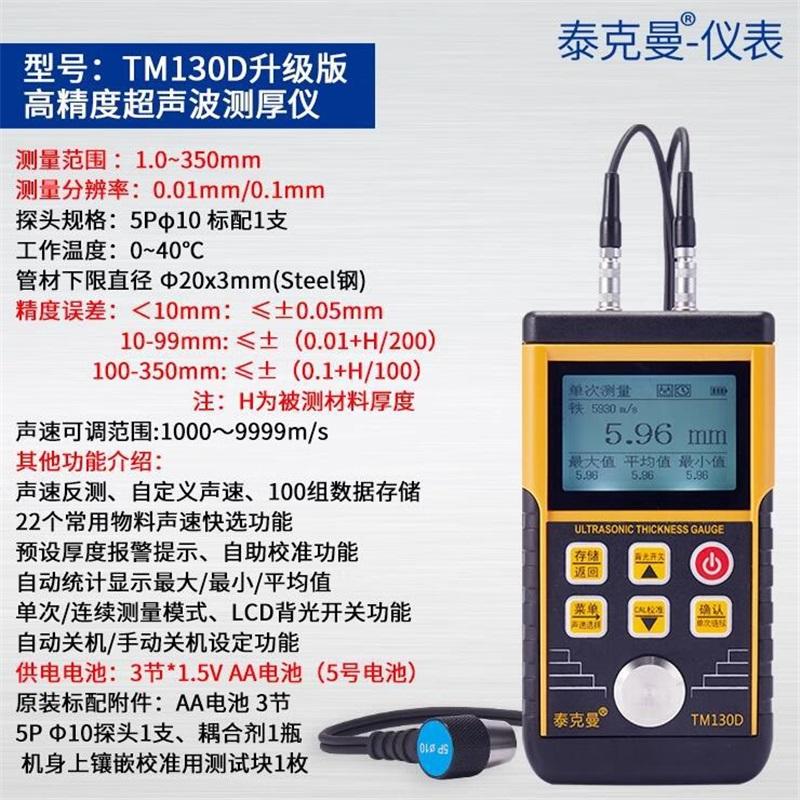 Teckmann Ultrasonic Thickness Gauge TM130 Steel Plate Iron Plate Copper Plate Glass PVC Pipe Metal Thickness Gauge
