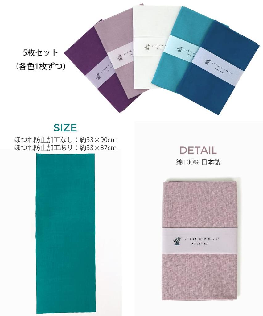 Tenugui Iroha Colored Plain Tenugui Sada 5 kusů bavlny Vyrobeno v Japonsku Bez třepení prevence proti třepení 90 x 33 cm B vzor (KOMESICHI) 100%