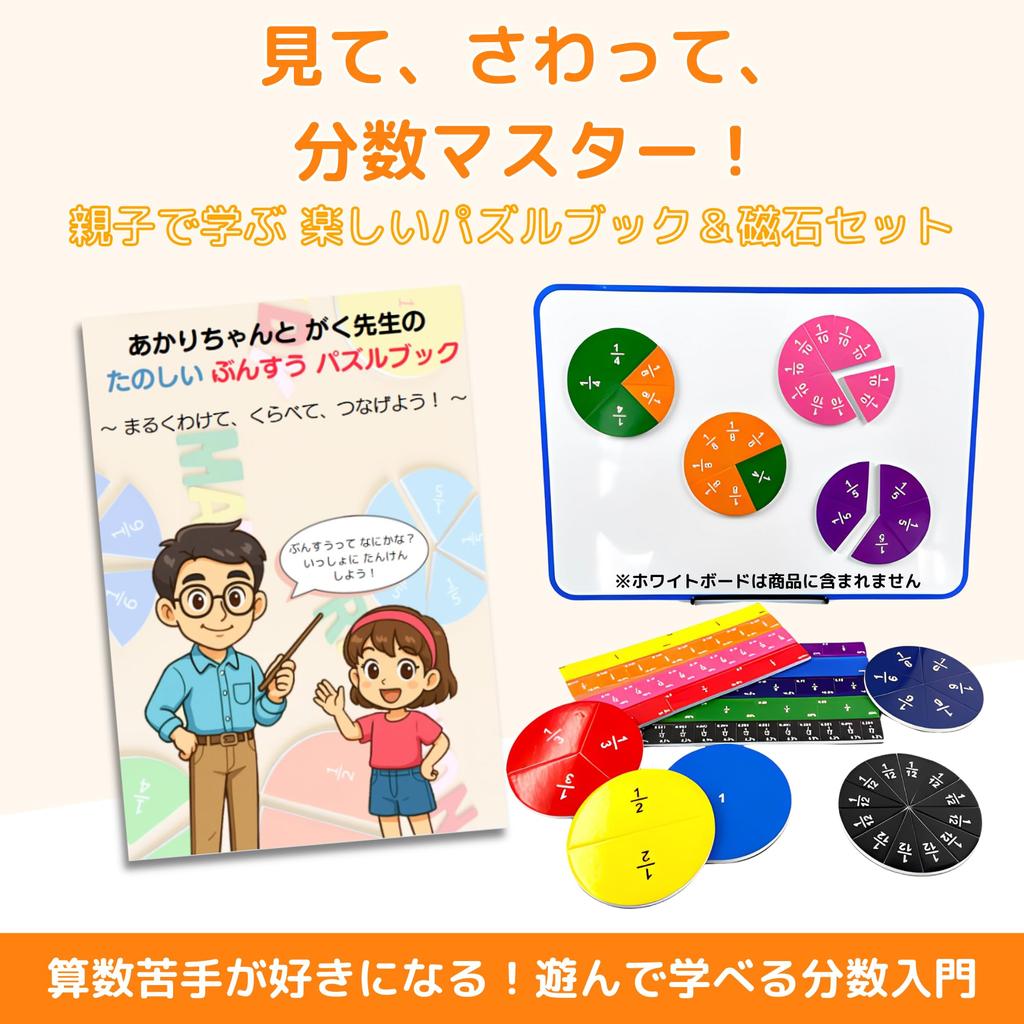 fraction puzzles with fraction learning magnetic educational for elementary school arithmetic set of two types of circles and original illustrated