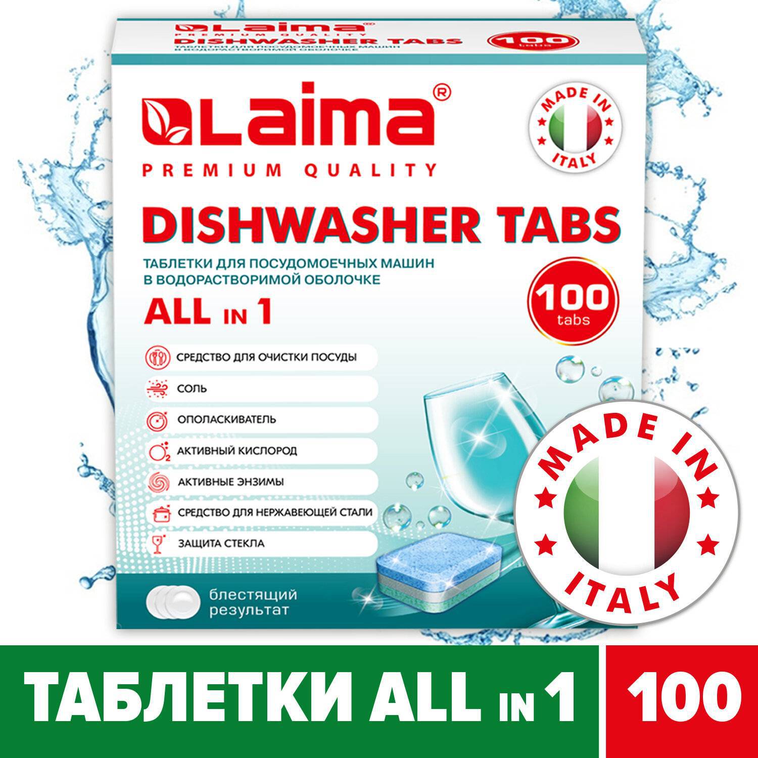 

Моющее средство для посудомоечной машины Laima 100 шт. Премиум качество «все в 1» Soluble Shell Италия 607609