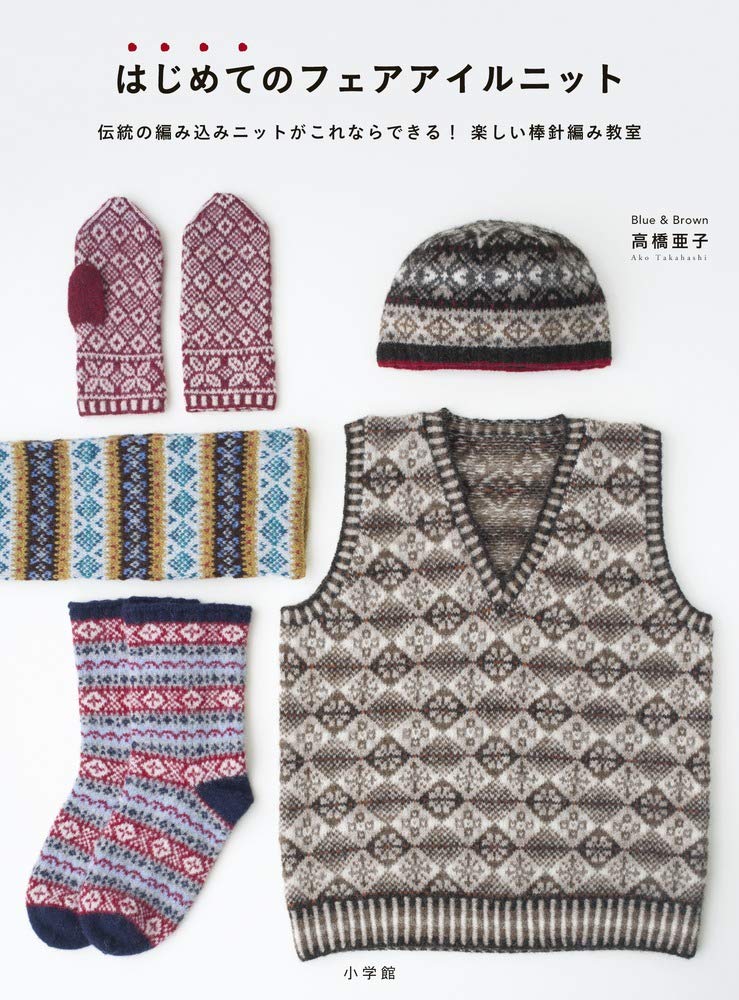 Fair Isle Knitting for Beginners You Can Now Do Traditional Knitting! A Fun Knitting Class (Practical Book)