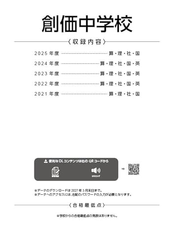 <Latest Edition> Soka Junior High School 2026 Edition [5 Years of Past Questions] English Listening with Audio (Junior High School Entrance Exam Past