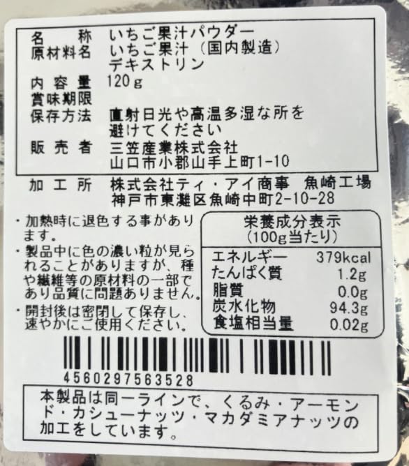 Strawberry Juice Powder (120g)