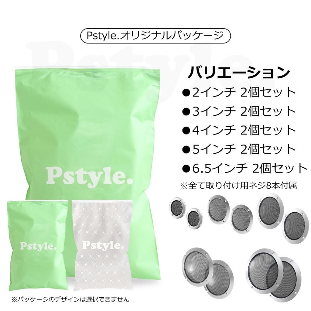 Pstyle. Lautsprechergitter Mesh Abdeckung Universal 2er Set PST-087 (2 ")