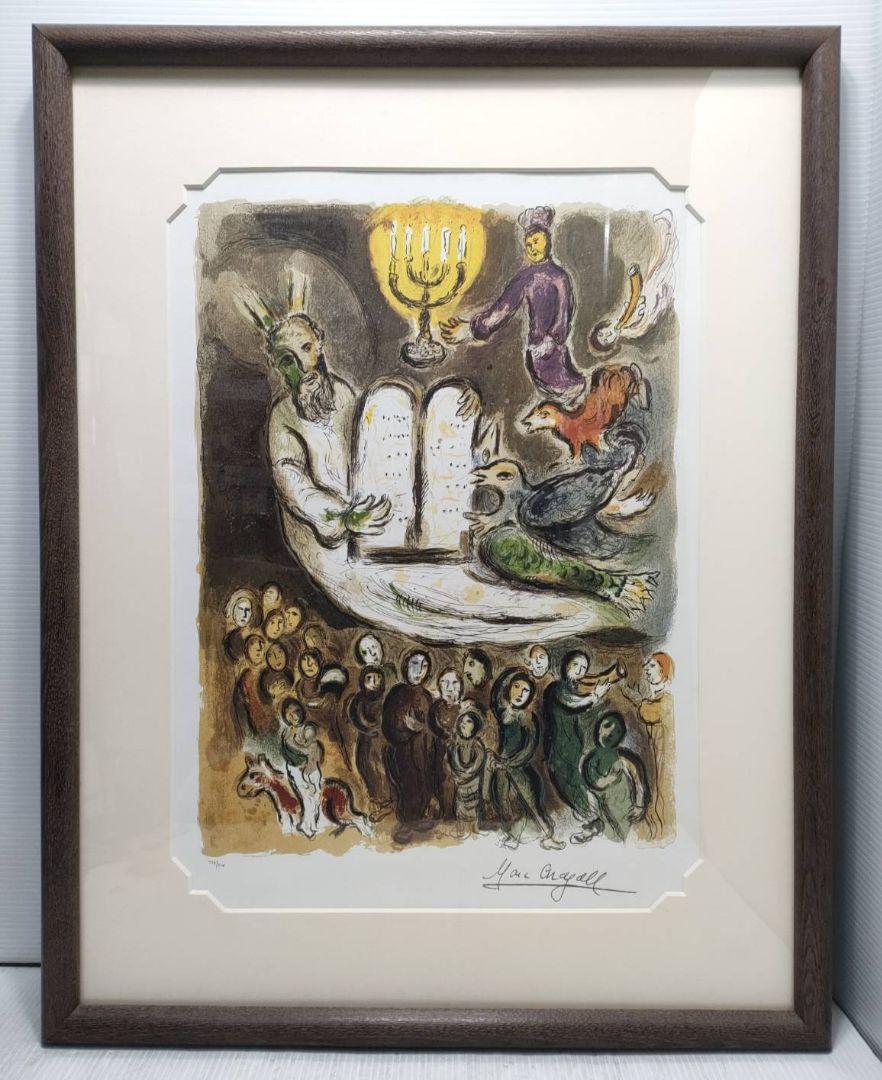 

[USED] G878 Marc Chagall print Exodus Moses gathered the elders and told them