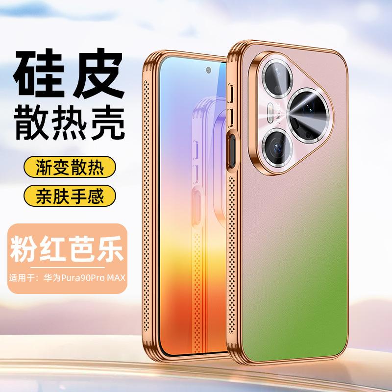 Applicable to Huawei P90promax mobile phone case electroplating laser gradual change heat dissipation Mate80 silicon leather protective case for men 