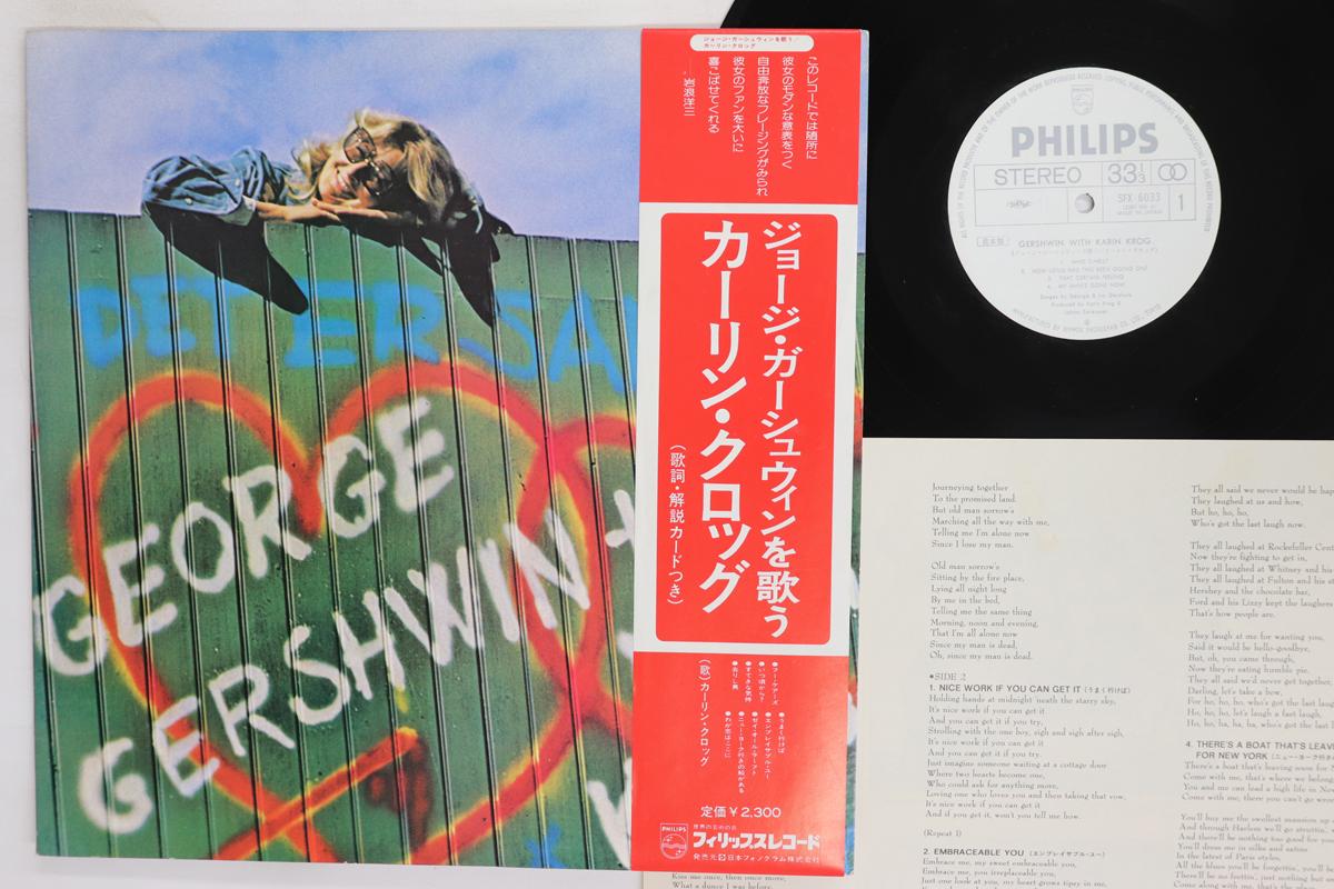LP Record KARIN KROG Gershwin With Karin Krog SFX6033PROMO POLYDOR Japan Obi Jazz Used