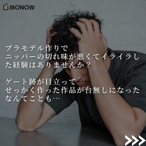 MONOW Plastic Model Nippers (Black, Standard, Stainless Steel, Plastic)