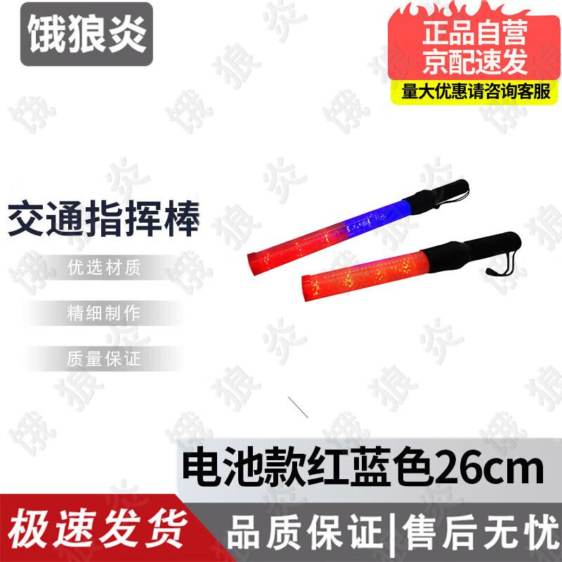 LED Traffic Control Baton & Handheld Parking Sign
