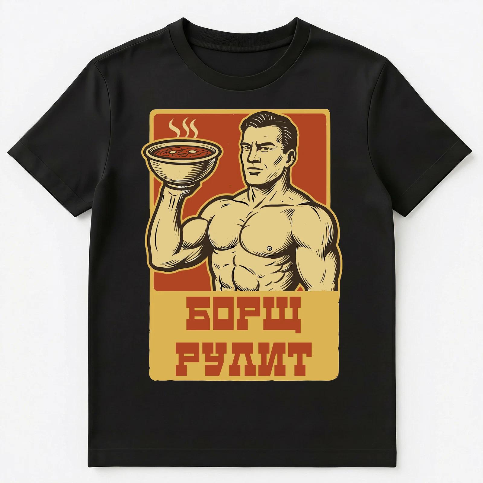 Borsch Rules Funny Russian Unisex T-Shirt L
