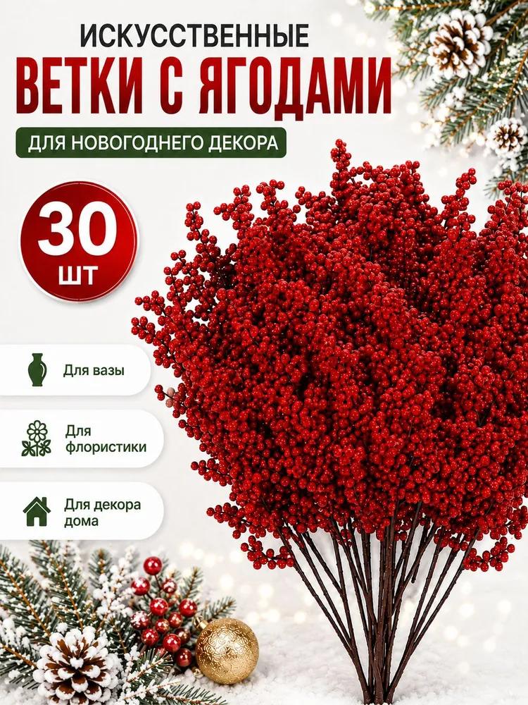 Branch, decorative cone 20 pcs red, maroon