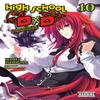 High School DxD Vol. 10 Light Novel by MiyamaZero MiyamaZero... 9781975348144