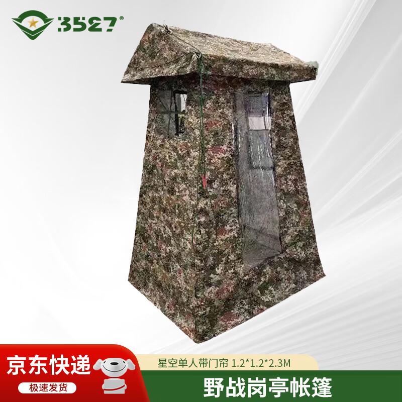 Outdoor Rainproof Sentry Post Tent