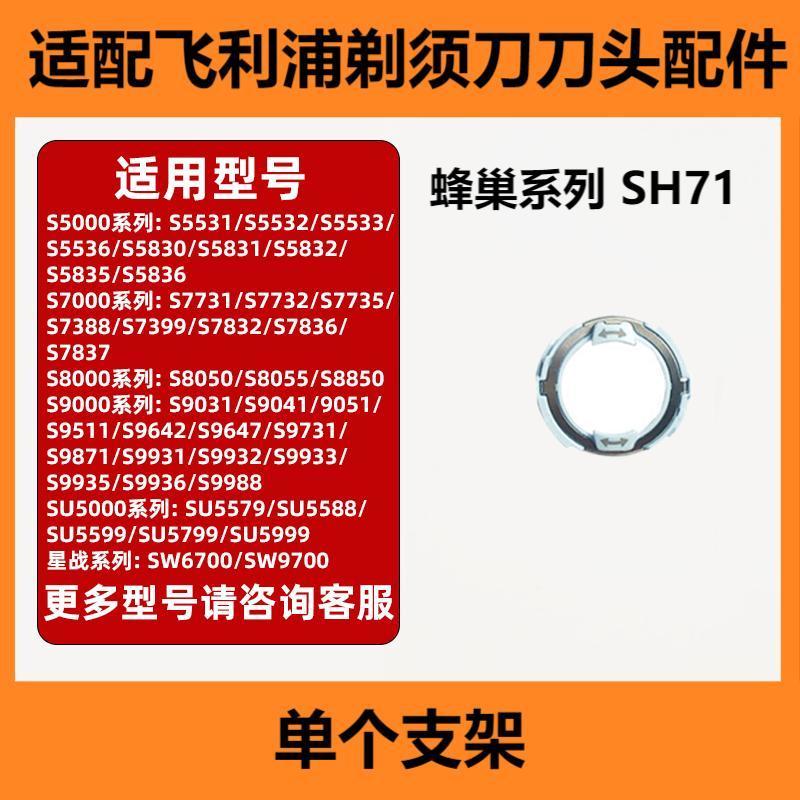 

Подходит для насадки-триммера philips s5531 аксессуары s7731 8050 9031 sh71 крышка головки нейтральная Sh71 [1 bracket]