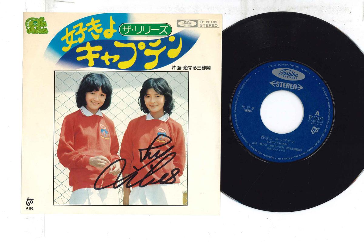 

7inch Record LILIES - Sukiyo Captain TP20182 TOSHIBA 1975 Japan Japanese Enka/Traditional Used