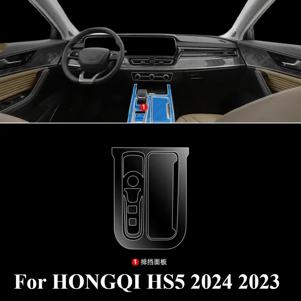 For HONGQI HS5 2024 Accessories interior film transparent TPU PPF Gear Panel Center Console Anti-scratch Protection Sticker D