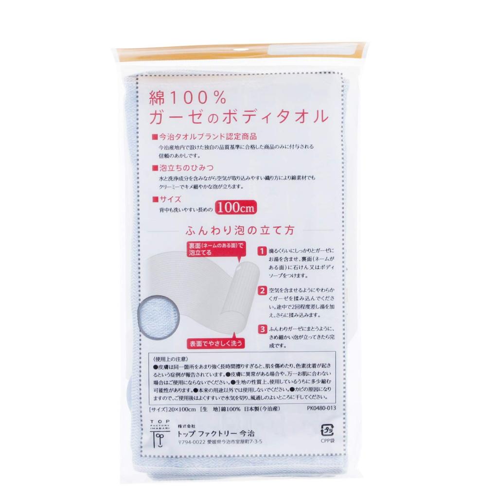 Top Factory Imabari Körpertuch, 100 % Baumwollgaze, Blau, 20 x 100 cm, Größe M