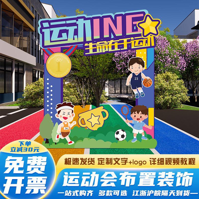 Autumn Sports Event Decorative Backdrop for Schools: Parent-Child Photo Frame & KT Board