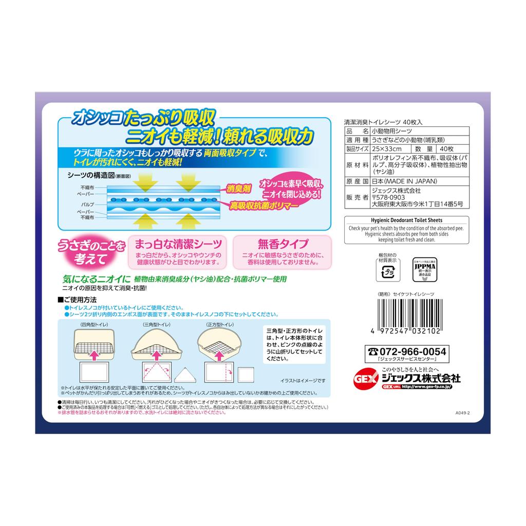 Gex Top Breeder Clean Deodorizing Toilet Sheets, 40 Sheets x 2 Packs