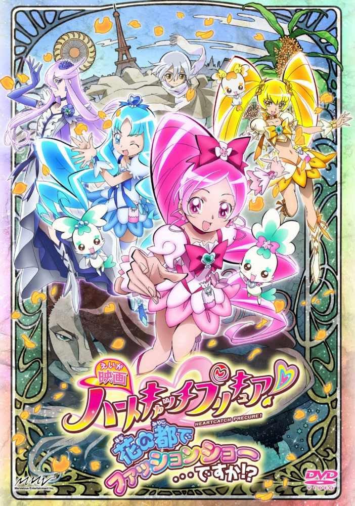 

Сердцеловка Показ мод в Flower PreCure! Город...! [Обычное издание] [DVD]