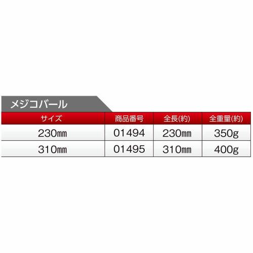 Dogyu Mejiko Bar 230mm