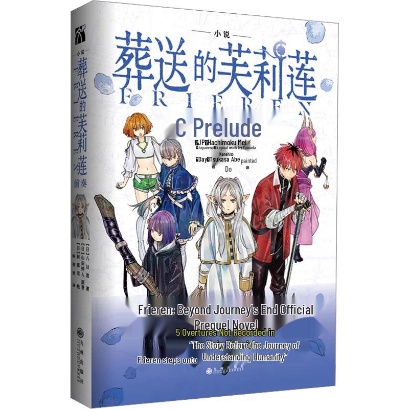 Frieren: Beyond Journey s End - Prelude Prequel Novel