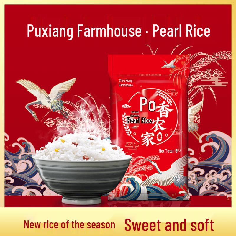 Puxiang Farm New Season Pearl Rice