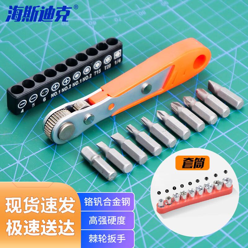 HAISIDIKE Thin-Walled Ratchet Screwdriver Set