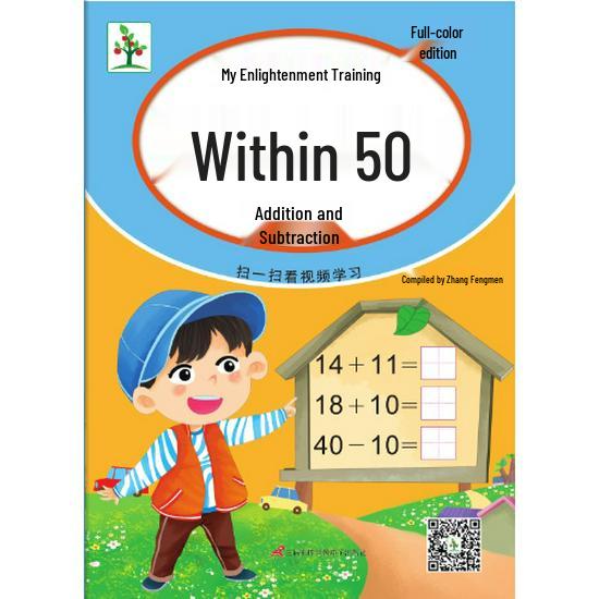 Comprehensive Math Transition Workbook: Addition & Subtraction Within 5/10/20/50/100 for Early Childhood to Primary School