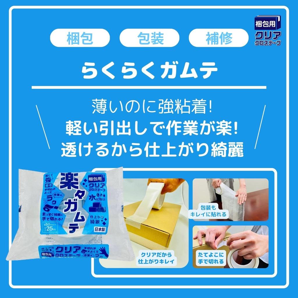 APM Japan Clear Cloth Tape for Packaging Easy Gamte 2.0 Inches (50 Mm) X