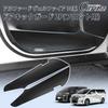 CARTIST Door Kick Guards and Door Protectors for Alphard 30 Series and Vellfire 30 Series 2-Piece Carbon Fiber Door Trim Guards Specific to Vellfire