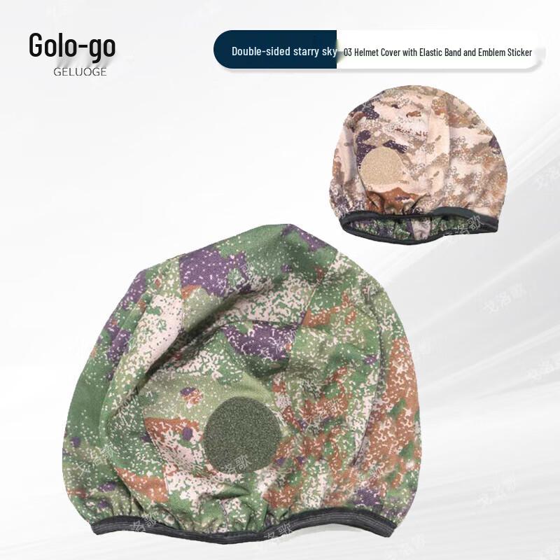 Geluoge QGF03 Double-sided Starry Sky Kevlar Helmet Cover