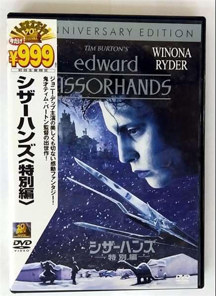 DVD WESTERN FILMS - Edward Scissorhands (Special Editio 297611 Japan Movies & DVD Used