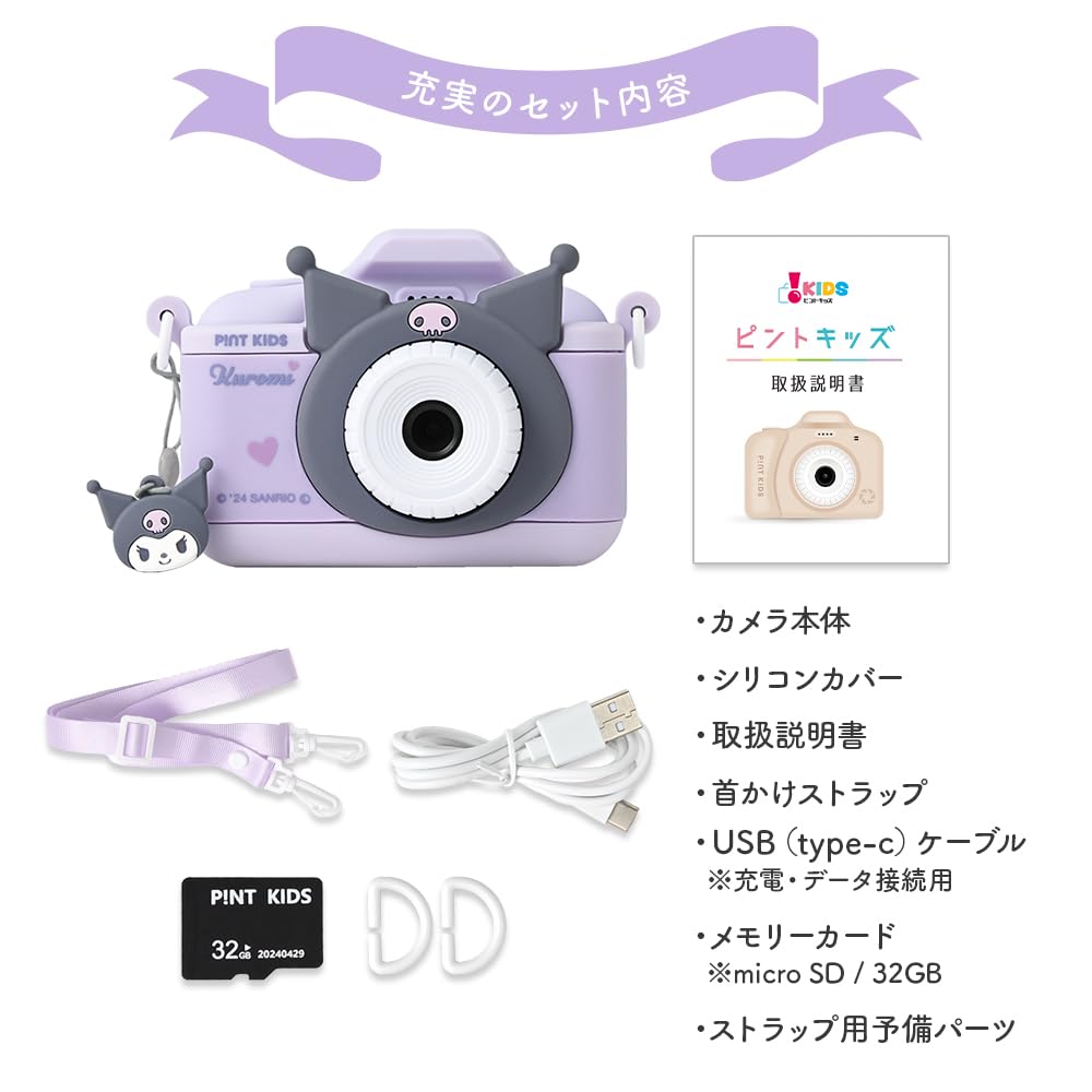 Pinto Kids Kids Camera, a Sanrio collaboration with a Japanese company featuring a Kuromi design. A great gift for boys and girls. 32GB internal