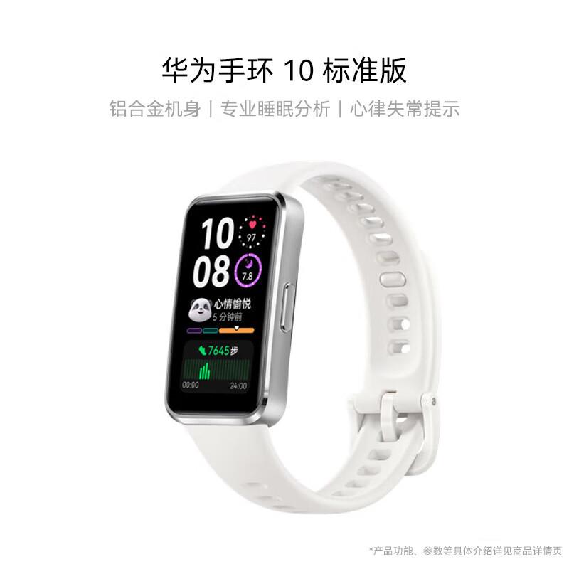 

HUAWEI Band 10 Standard Edition (CN version)