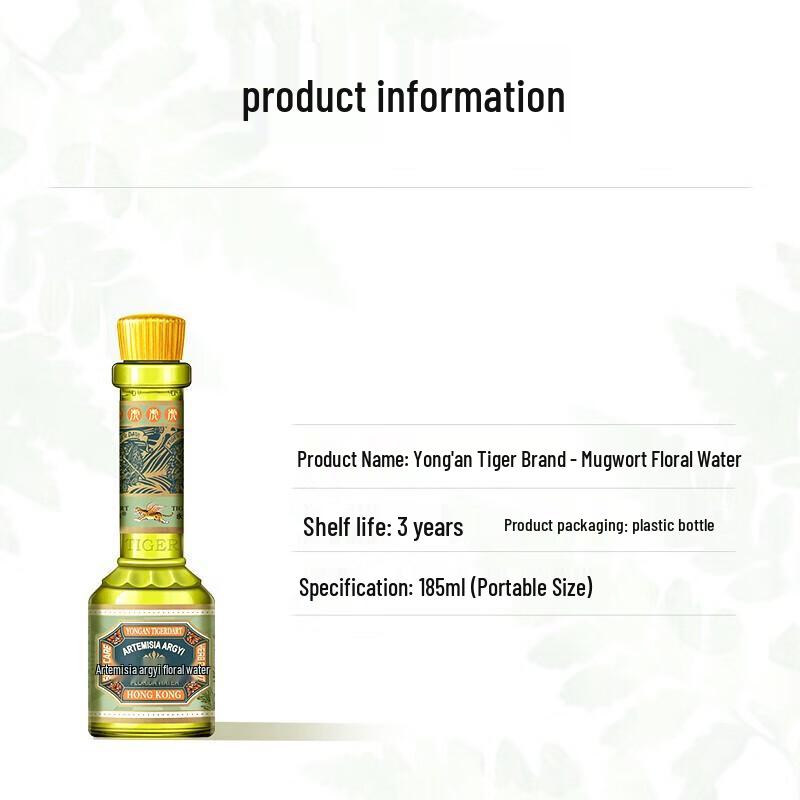 Yong'an Tiger Brand Mugwort Floral Water