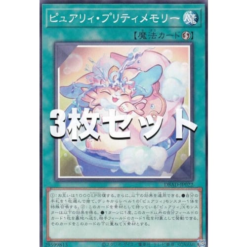 [Set of 3] Yu-Gi-Oh! DBAD-JP022 Purely Pretty Memory (Japanese Version, Normal) Amazing Defenders