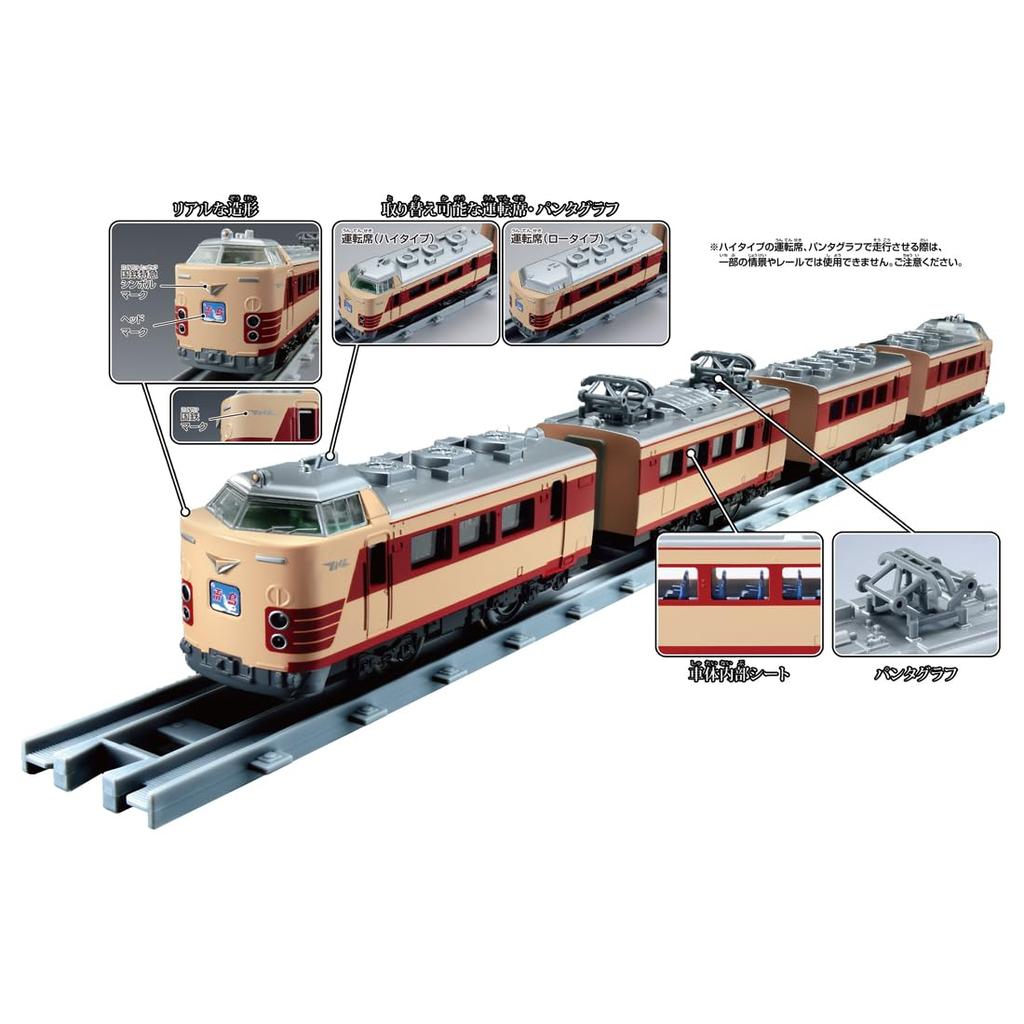 TAKARA TOMY Limitierter Expresszug der Plarail Real Class 485-Serie (Raicho)