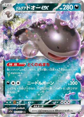 Pokemon Card Game SV1a Paldeador Ex Evil Double Enhanced Expansion Pack Triplet Beat 054/073 (RR Rare)