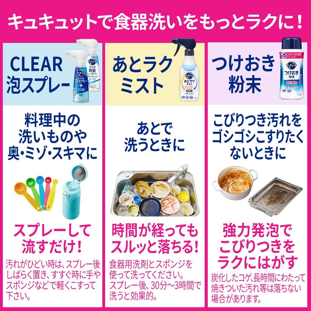 CuCute Dekaraku Size CLEAR Foam Spray Dishwashing Cleans Deep Grooves and Crevices Without Orange Scent 1250ml [Large Capacity] Detergent, Scrubbing!