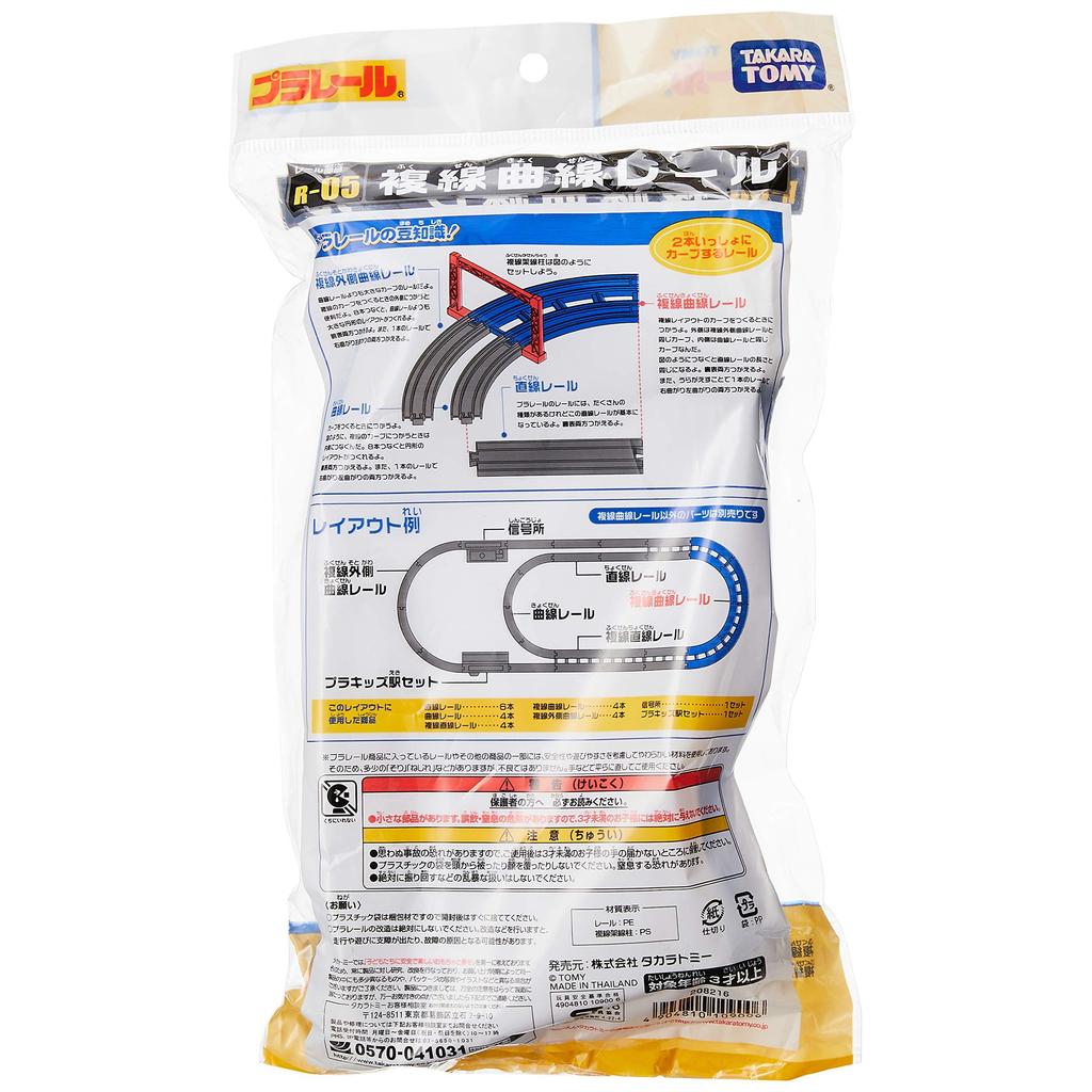 TAKARA TOMY Plarail double track curved rail (4 pieces) R-05