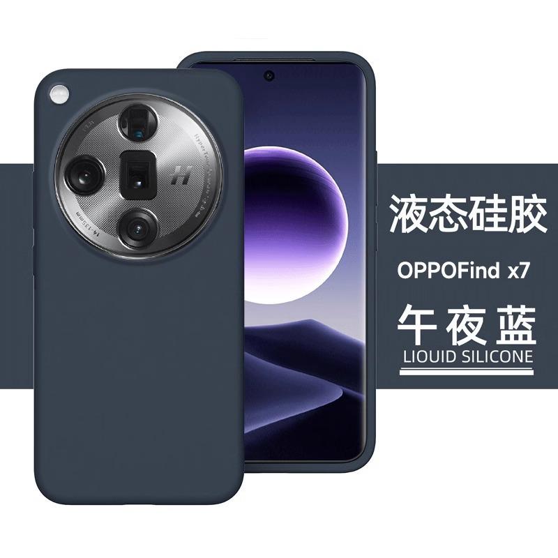 Applicable to OPPOFindX9Pro mobile phone case liquid silicone findx7Ultra all-inclusive anti-drop x8 new ultra-thin