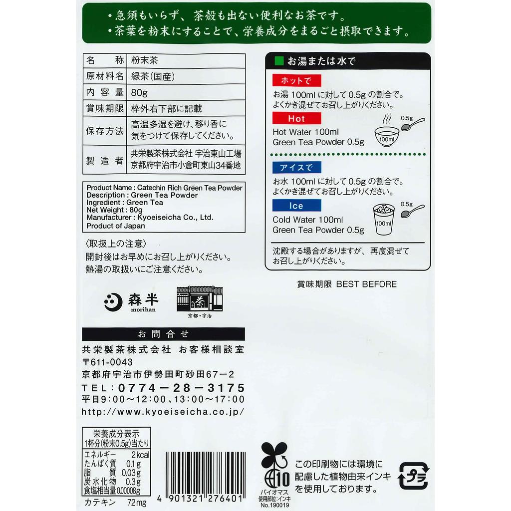 Morihan Catechin Powder Green Tea 80g x 2