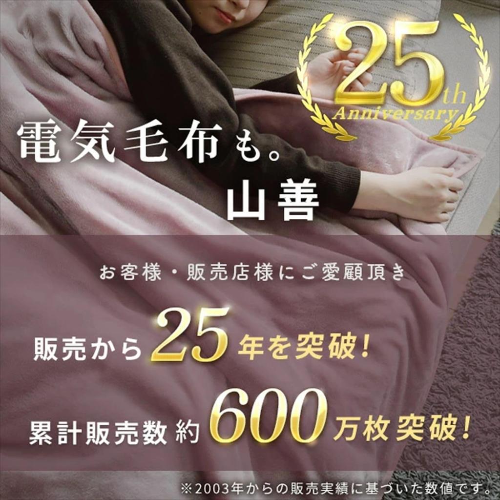 Elektrická deka Deka 130 x 80cm [Yamazen] YMS-100