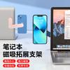 Amplifier for Mac Notebook Side Screen Magnetic Suction Bracket Portable Aluminum Alloy Mobile Phone Computer Expansion Bracket