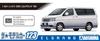 Aoshima Bunka Kyozai The Model Car Series 123 Nissan E50 Elgrand 1999 Plastic Model Kit Co., Ltd. 1/24 No.