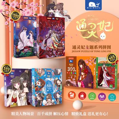 Psychic Concubine Puzzle Guochao Puzzle Anime 1000 Pieces Puzzle