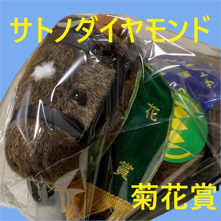 

Satono Diamond Idol Horse Racing Plush Toy AVANTI Uma Musume