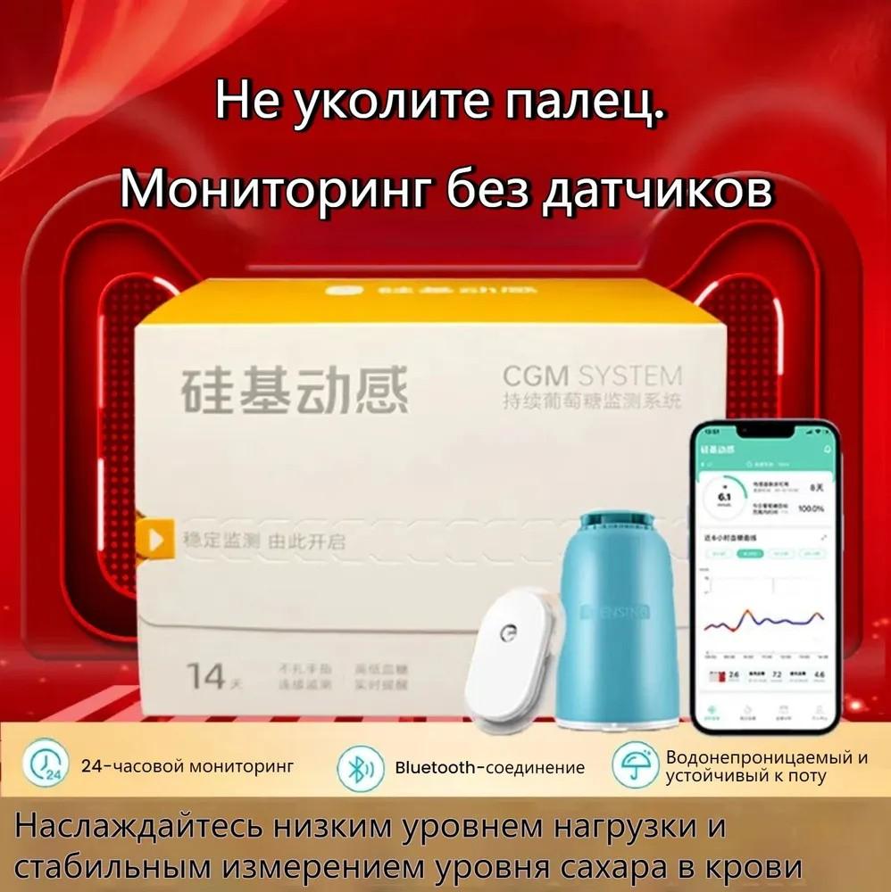 

Silicon-based Blood Meter Continuous Glucose Monitoring System 24-hour Real-time Testing білий