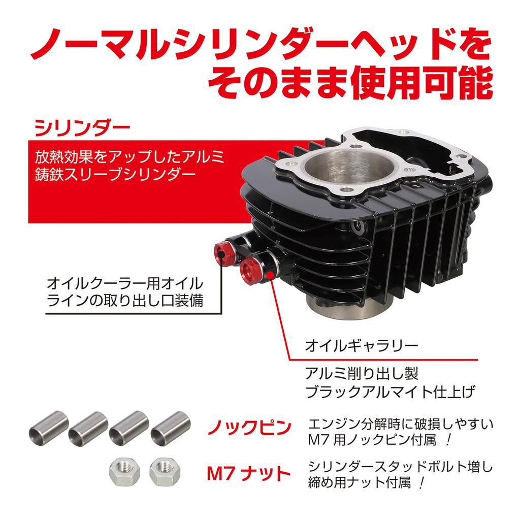 KITACO LIGHT 145cc Aluminum Cast Iron Sleeve Cylinder High for Grom Part Number Bore-Up Kit, (Black) (without Camshaft), (FNO, JC92-1000001-1099999),
